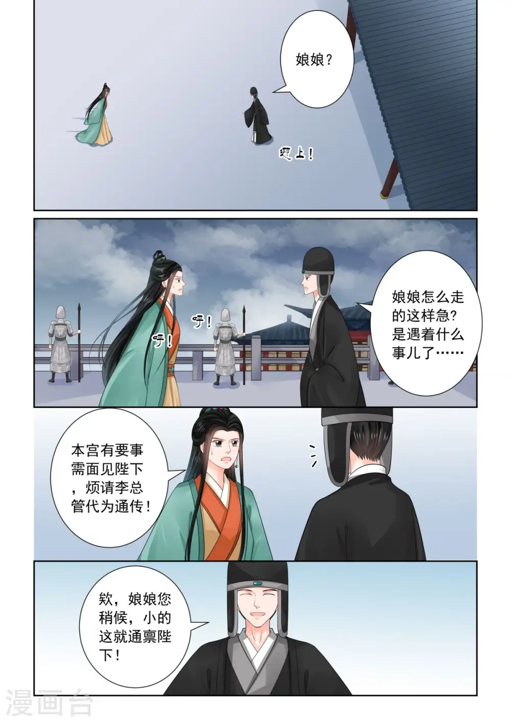 第73话2 困惑 第5页