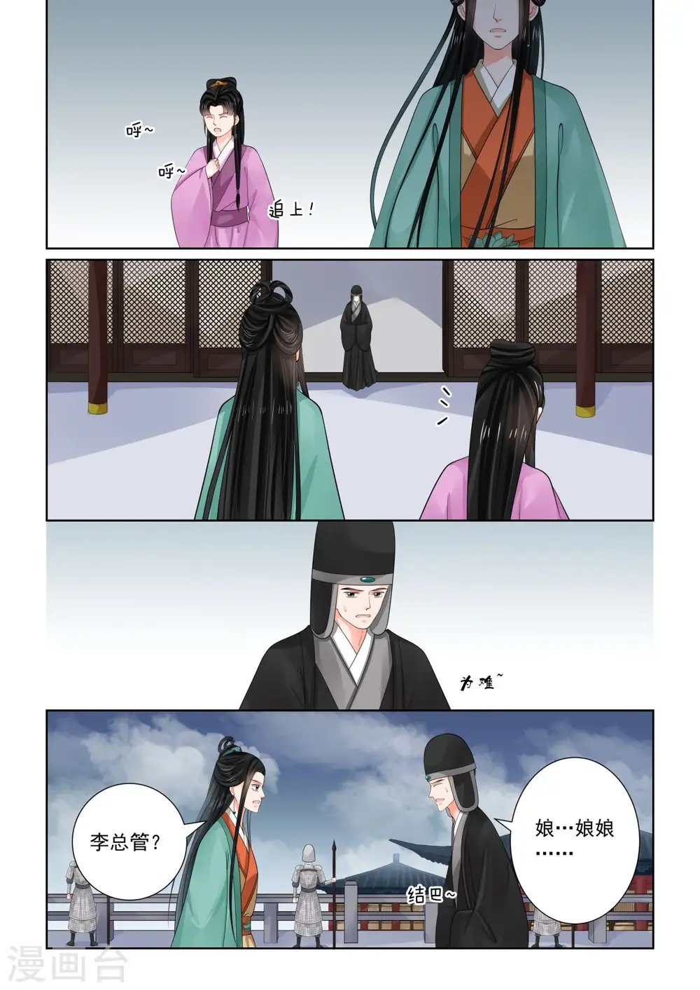 第73话2 困惑 第6页