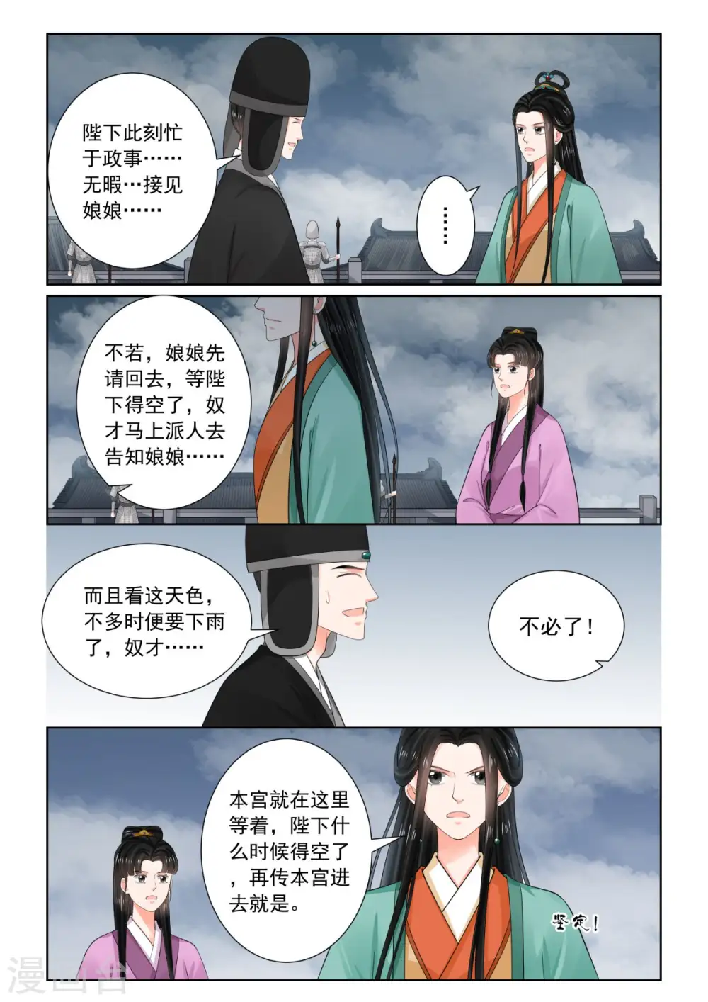 第73话2 困惑 第7页