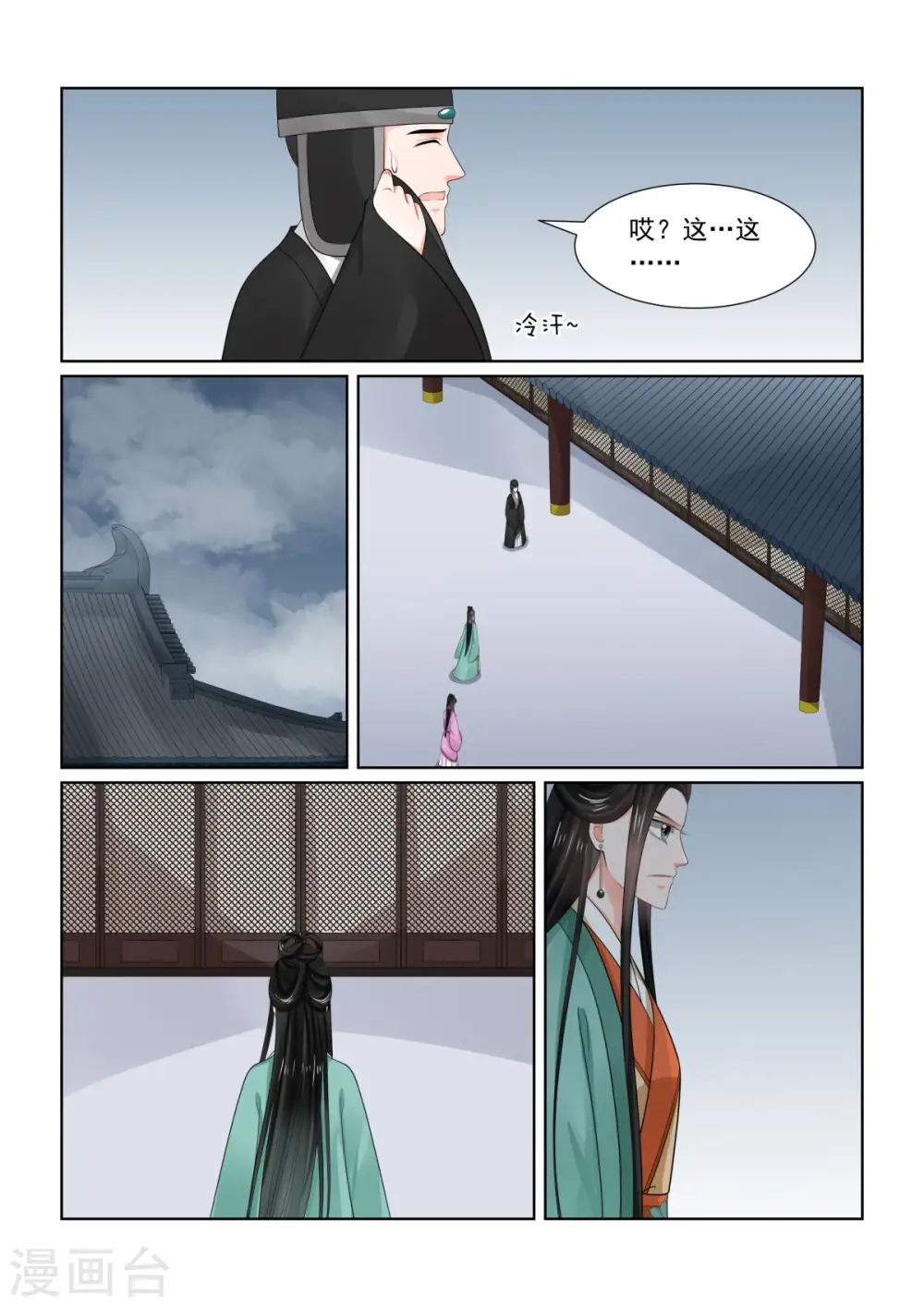 第73话2 困惑 第8页