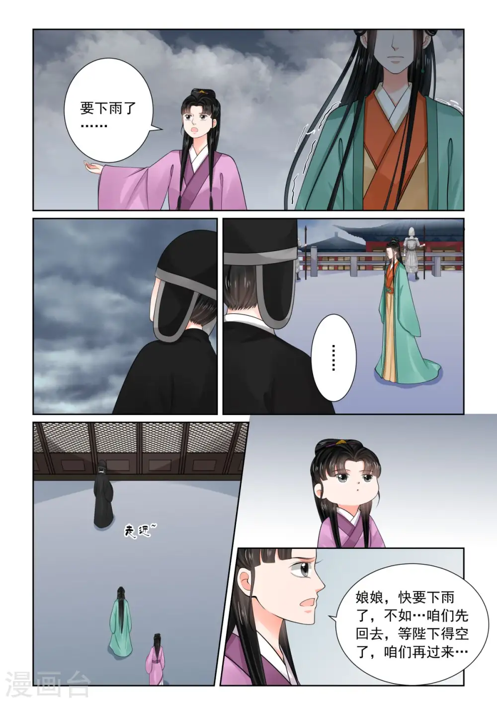 第73话2 困惑 第10页