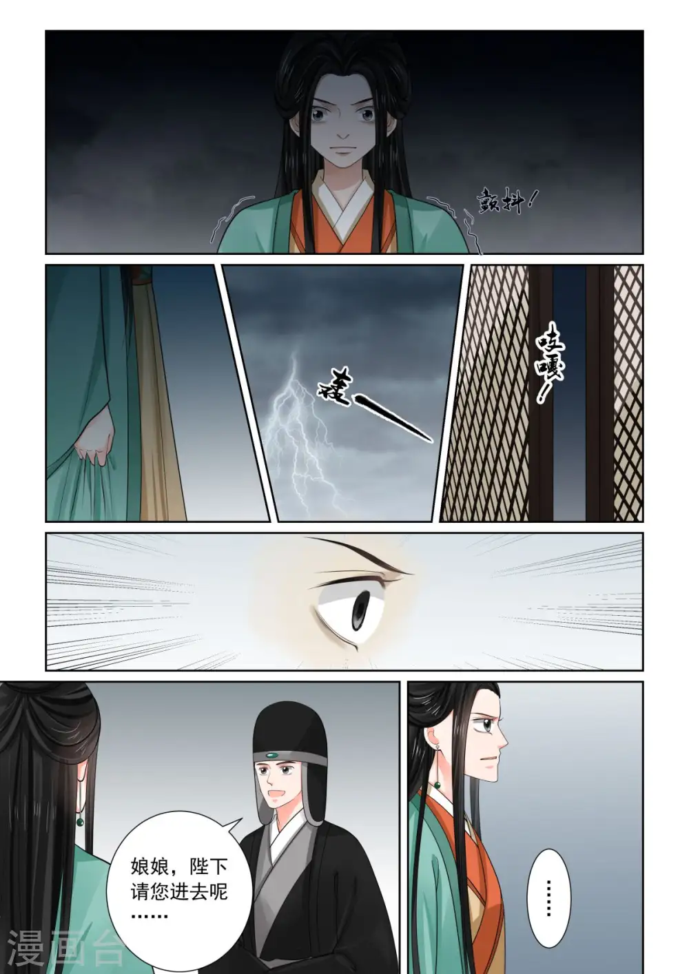 第73话2 困惑 第11页