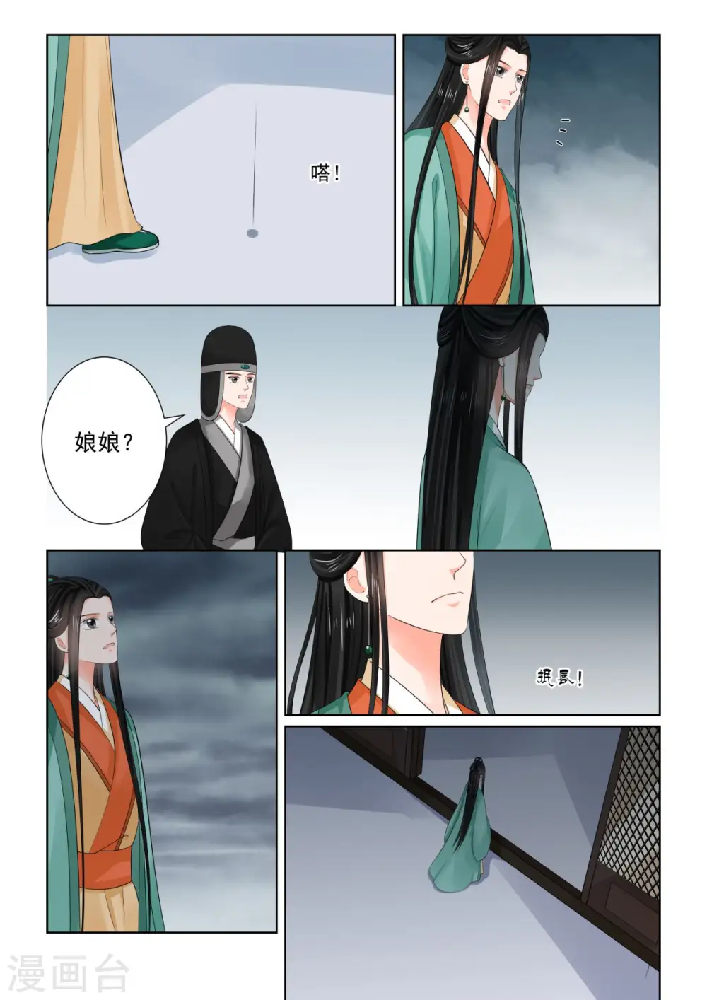 第73话2 困惑 第12页
