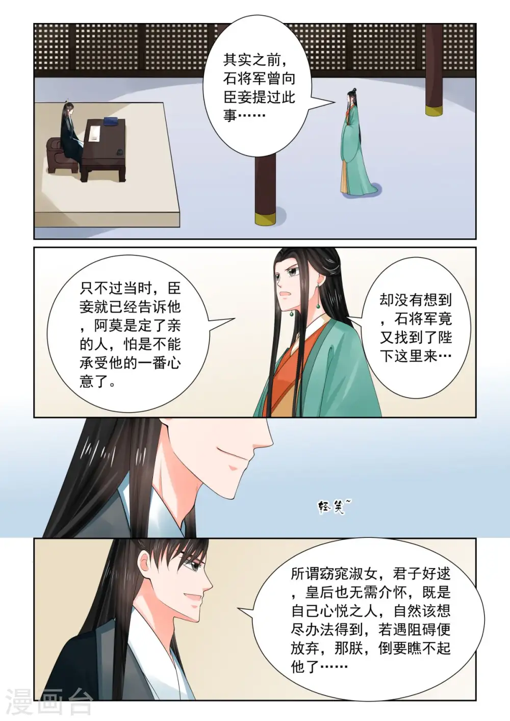 第72话2 僵局 第2页