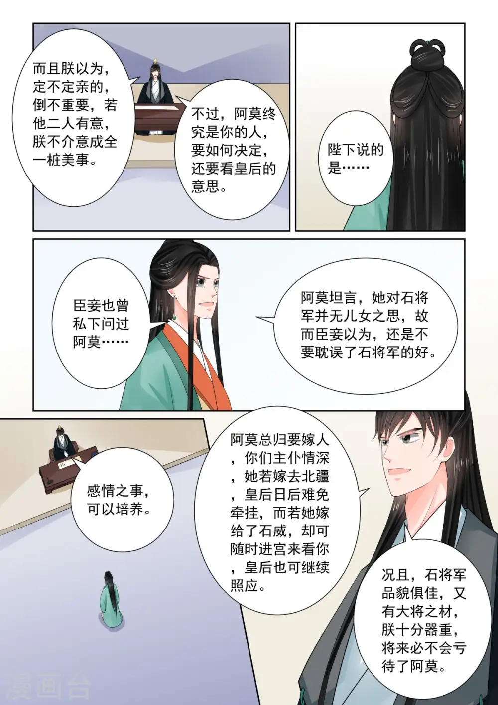 第72话2 僵局 第3页