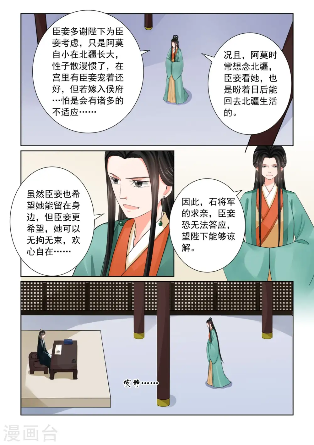 第72话2 僵局 第4页