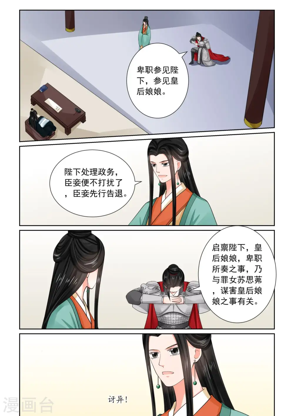 第72话2 僵局 第6页
