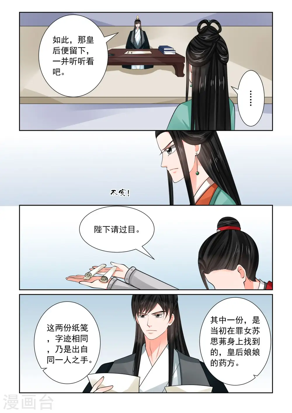 第72话2 僵局 第7页