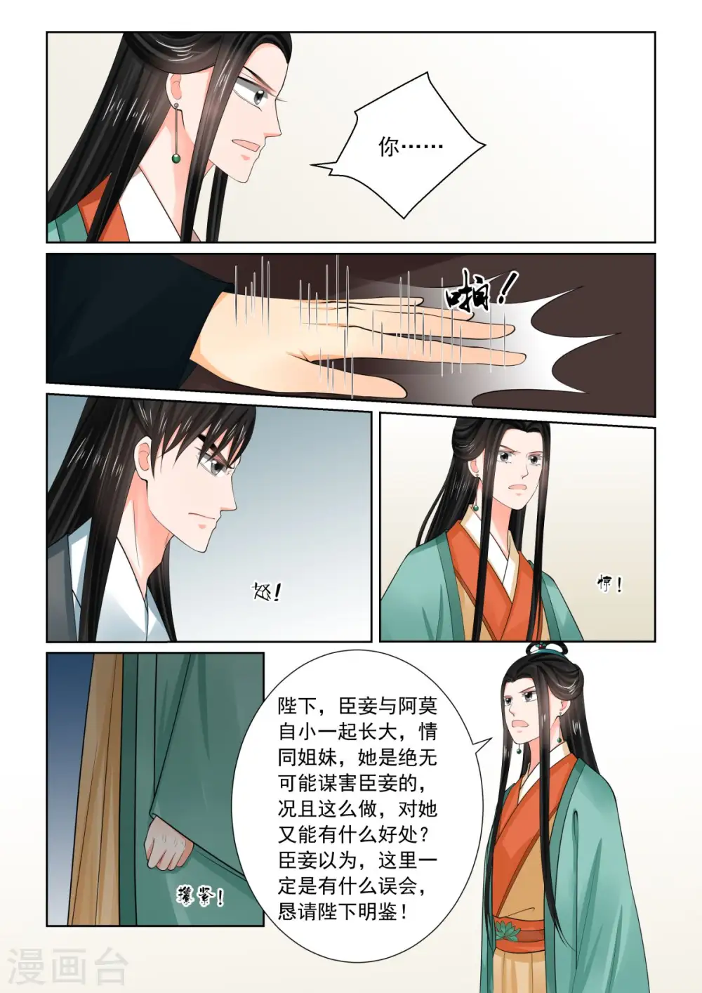 第72话2 僵局 第9页