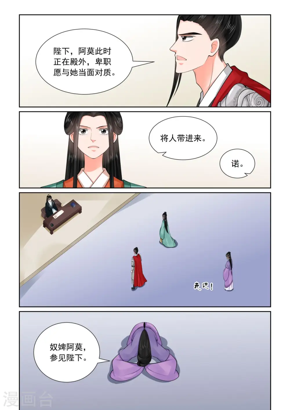 第72话2 僵局 第10页