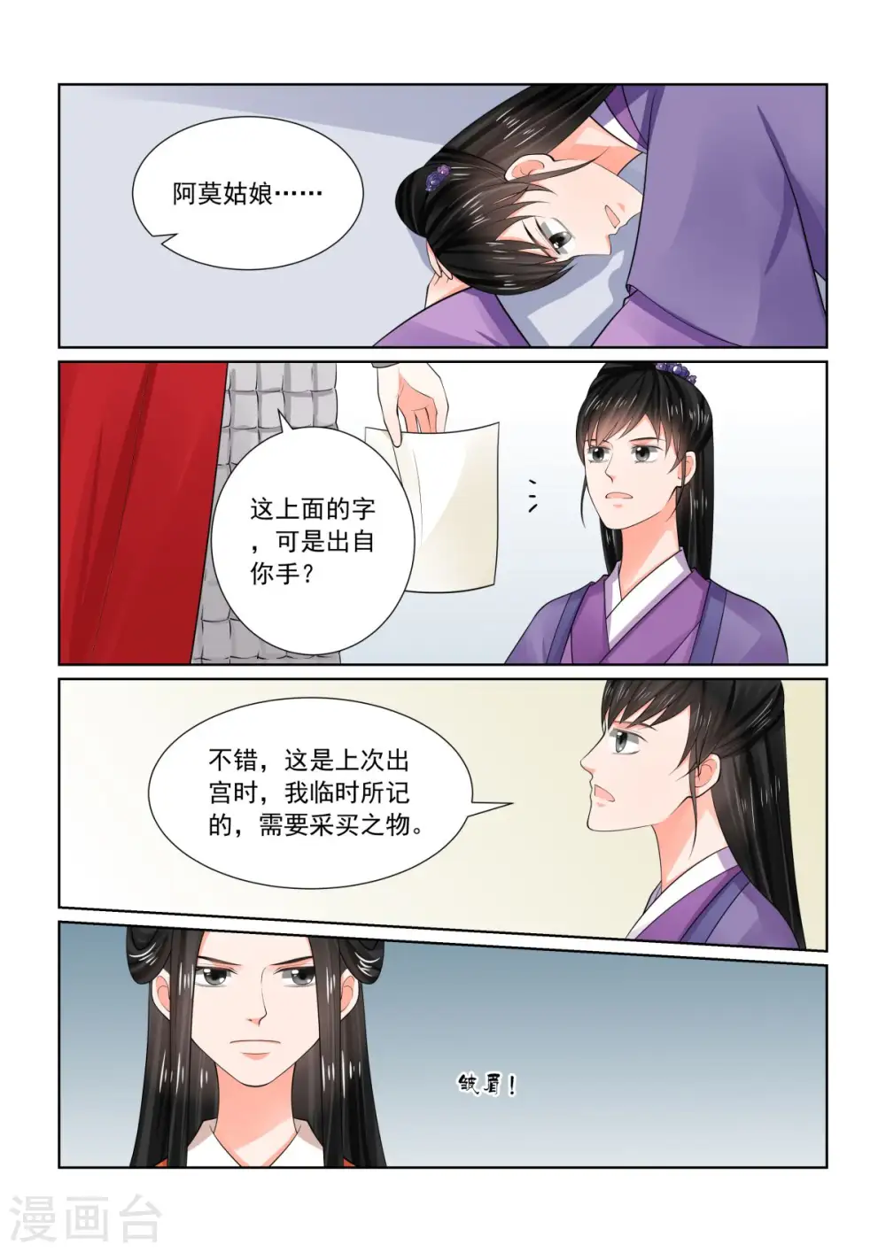 第72话2 僵局 第11页