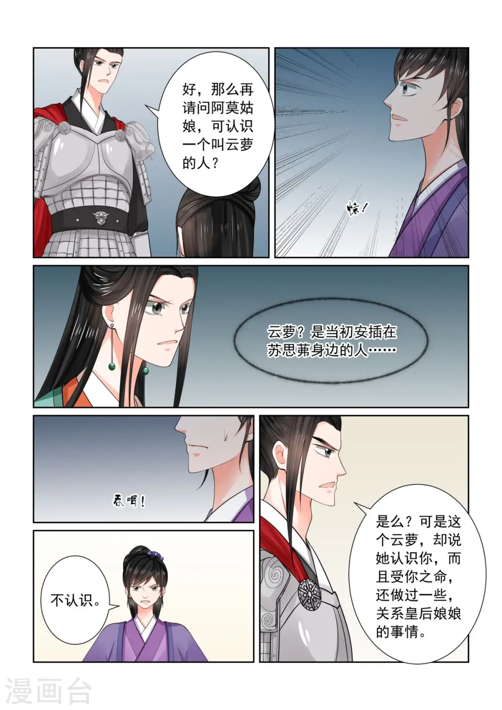 第72话2 僵局 第12页