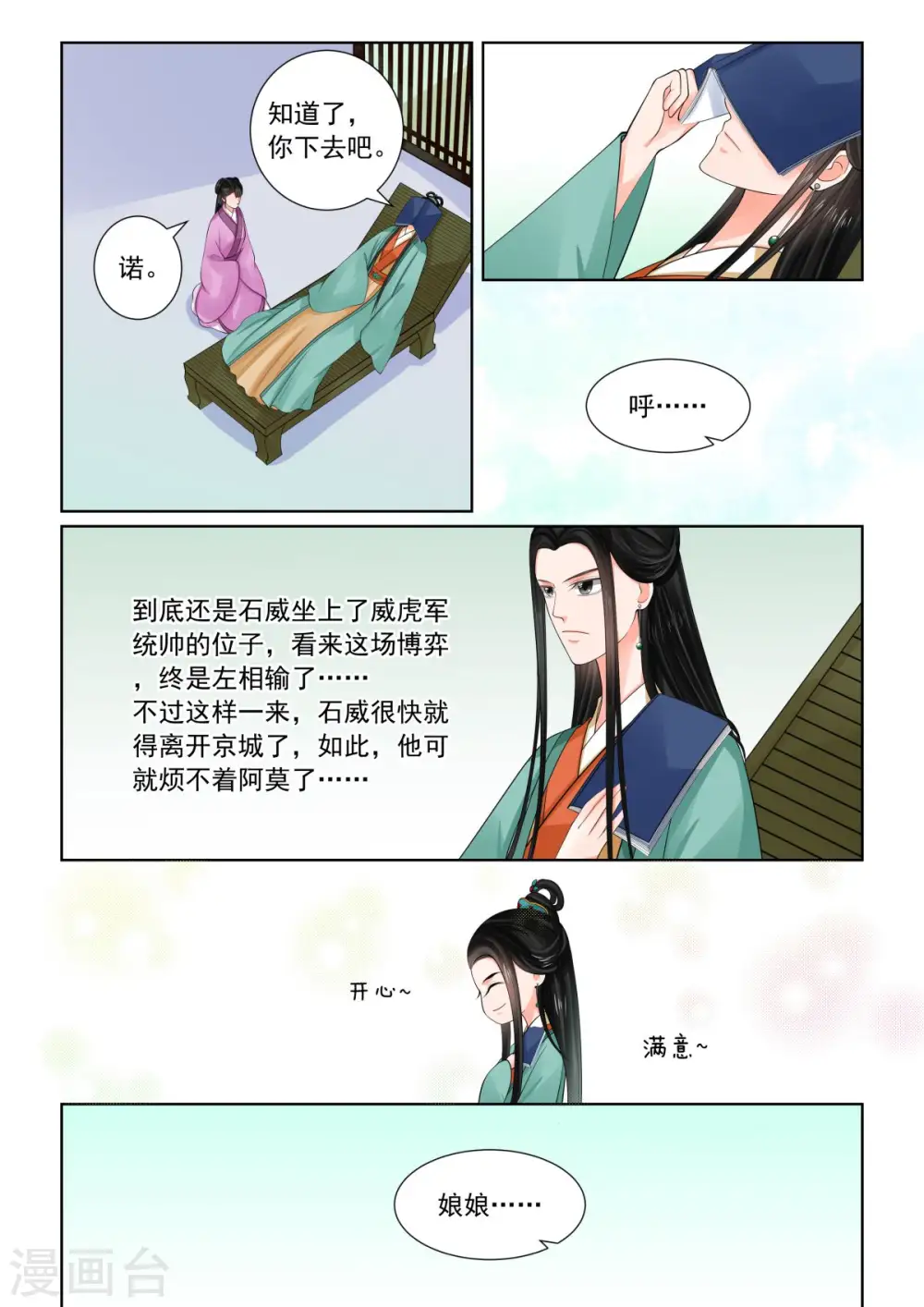 第72话1 僵局 第6页