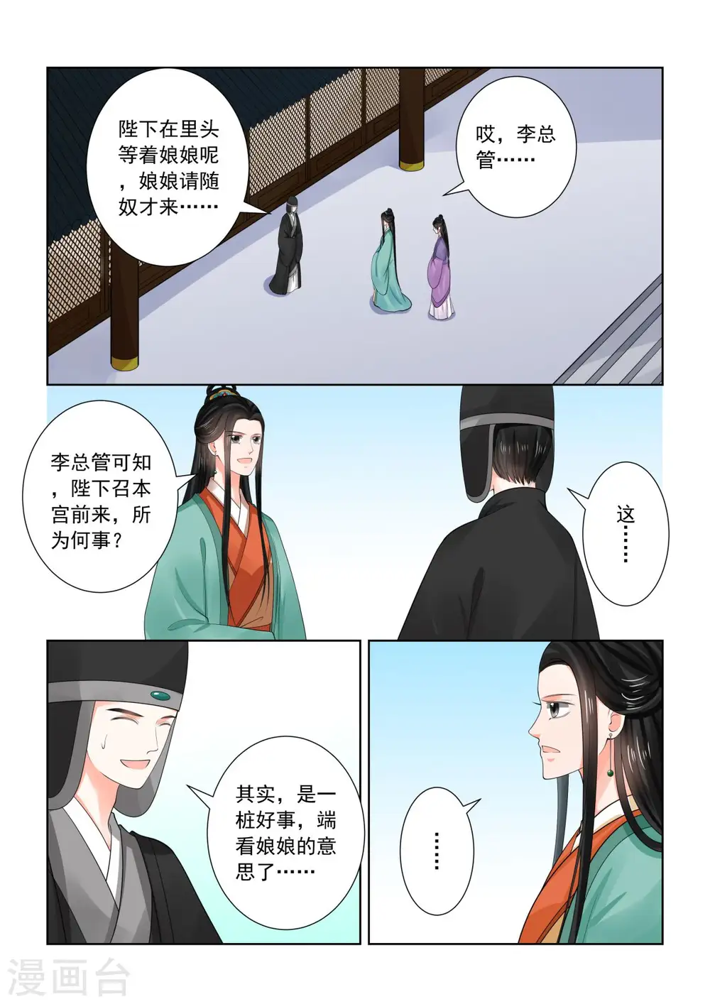 第72话1 僵局 第8页