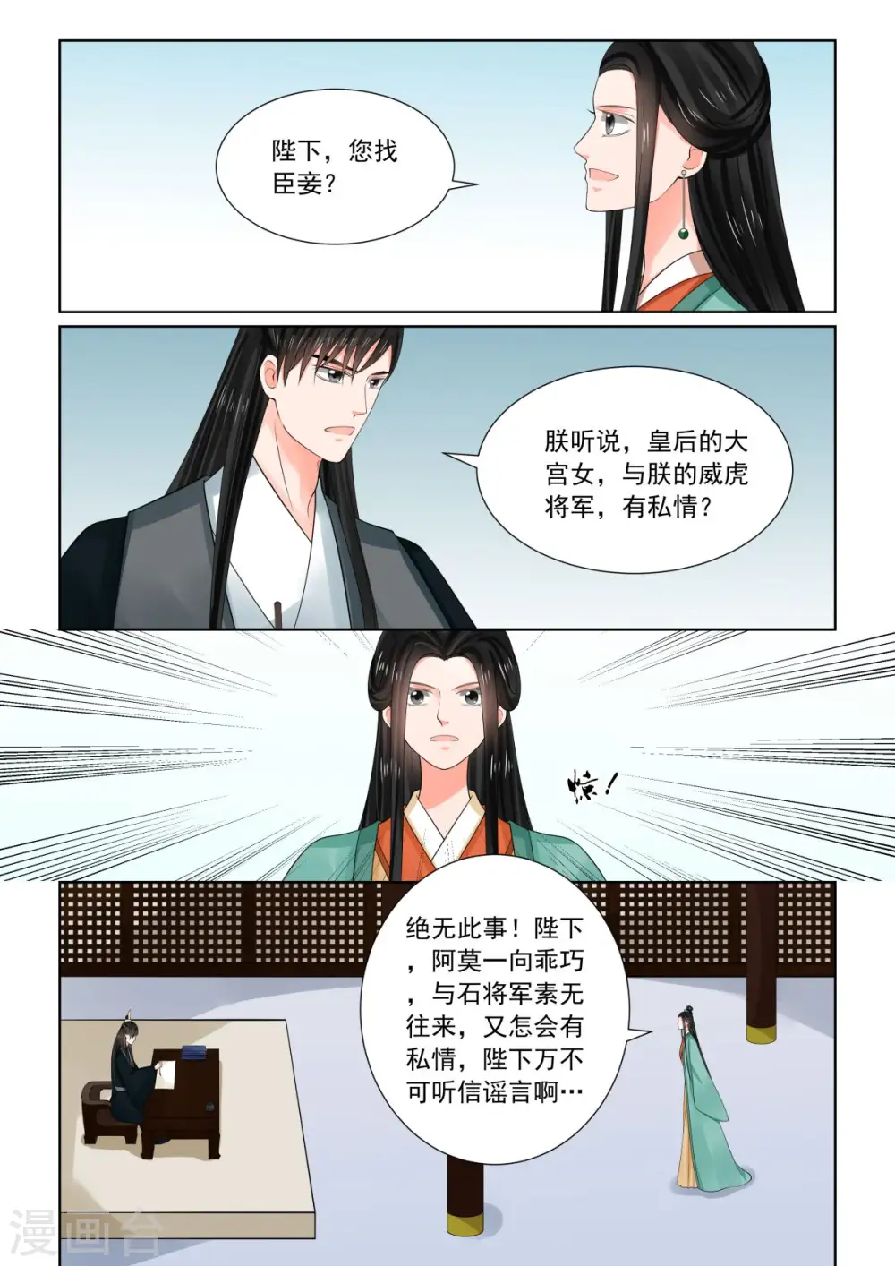 第72话1 僵局 第10页
