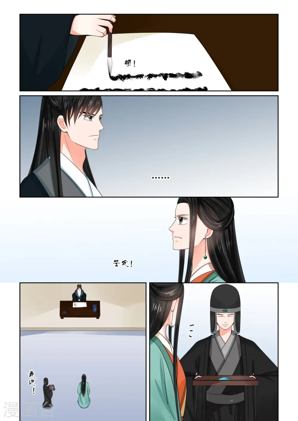 第72话1 僵局 第11页