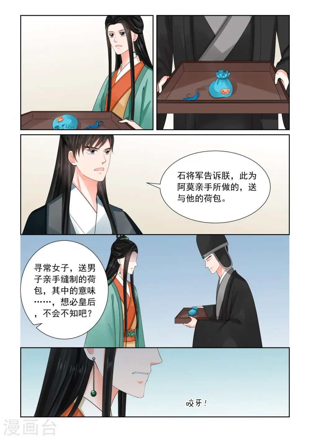 第72话1 僵局 第12页