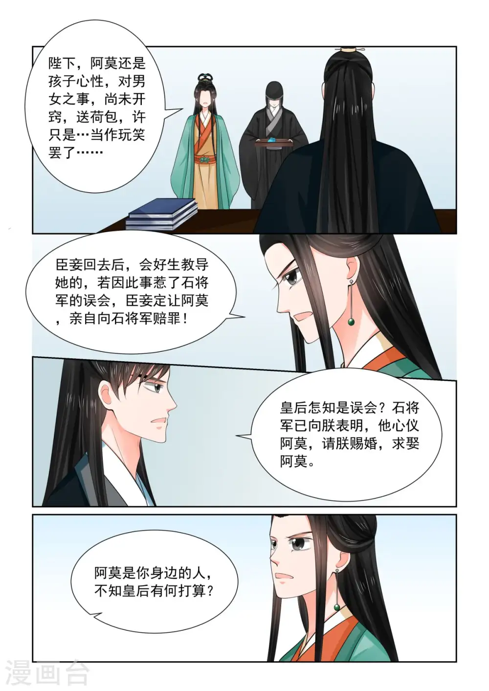 第72话1 僵局 第13页