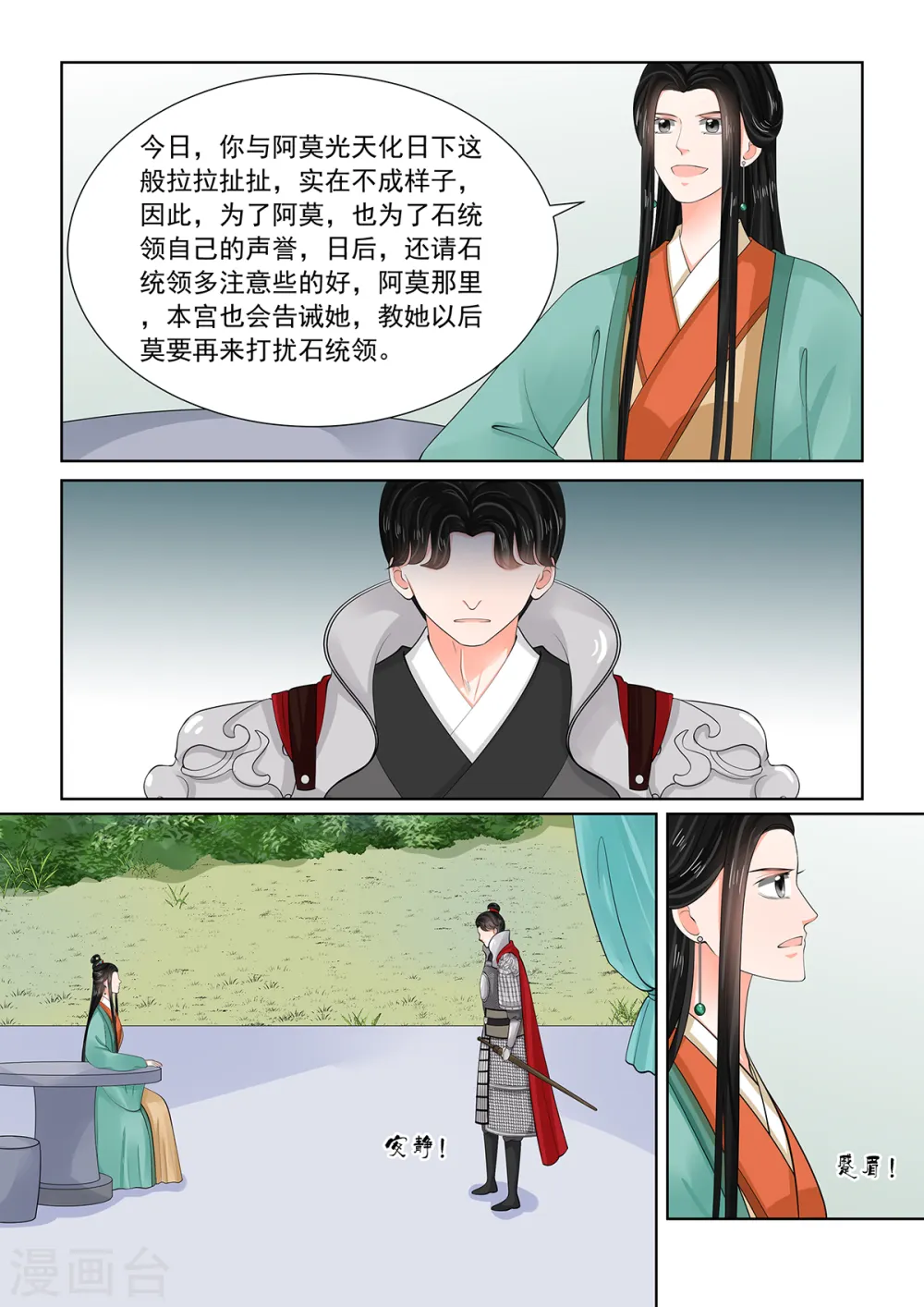 第71话2 警告 第2页