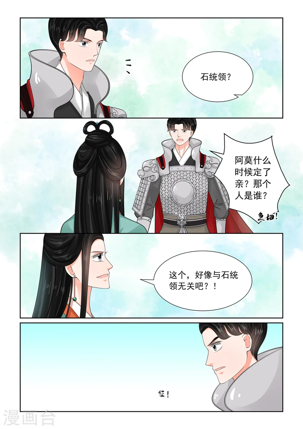 第71话2 警告 第3页