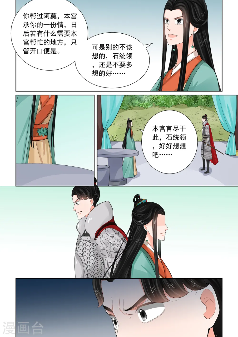 第71话2 警告 第4页