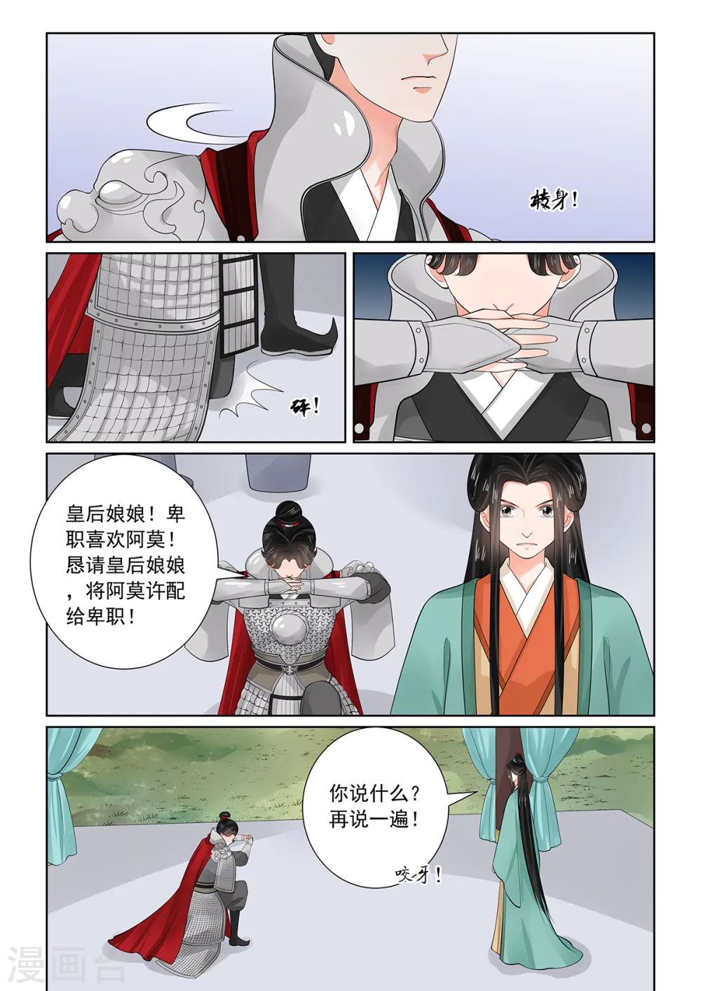 第71话2 警告 第5页