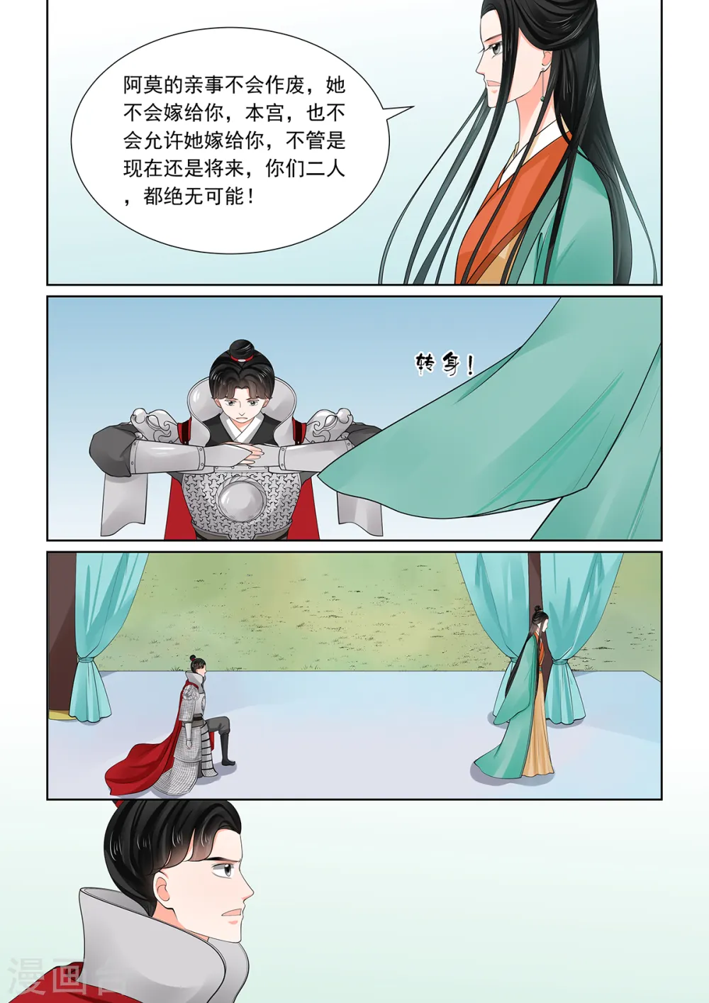 第71话2 警告 第8页