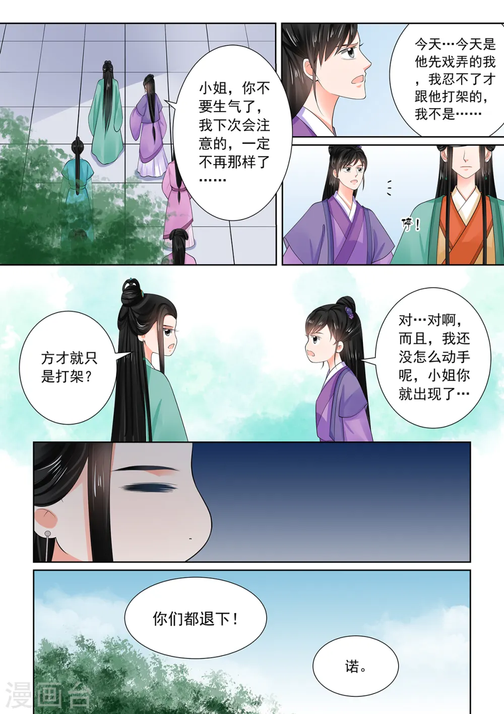 第71话2 警告 第9页