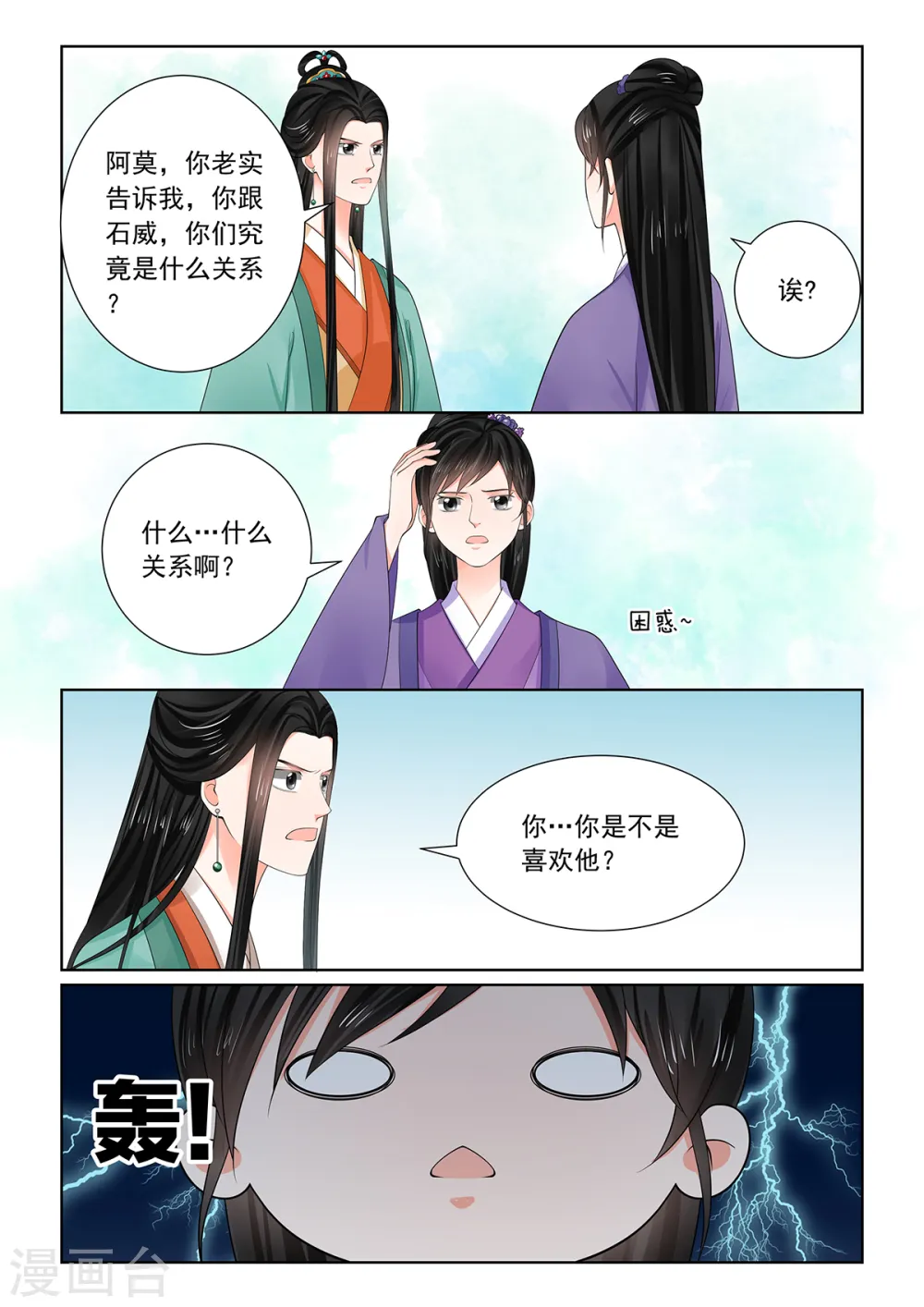 第71话2 警告 第10页