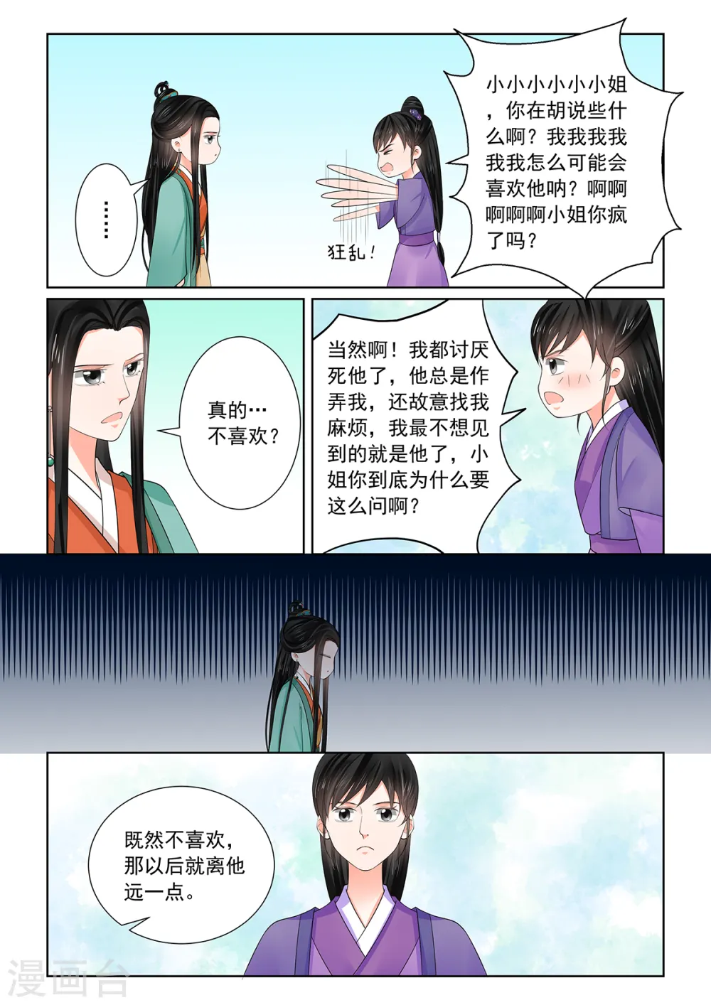 第71话2 警告 第11页