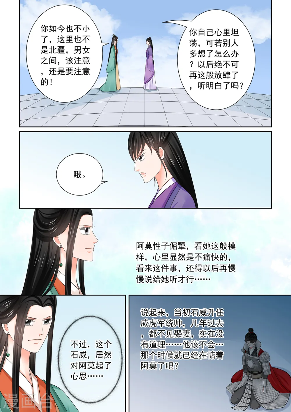 第71话2 警告 第12页