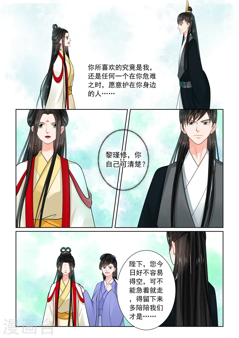 第70话3 探听 第2页