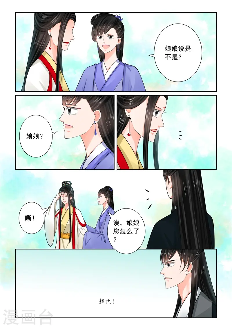 第70话3 探听 第3页