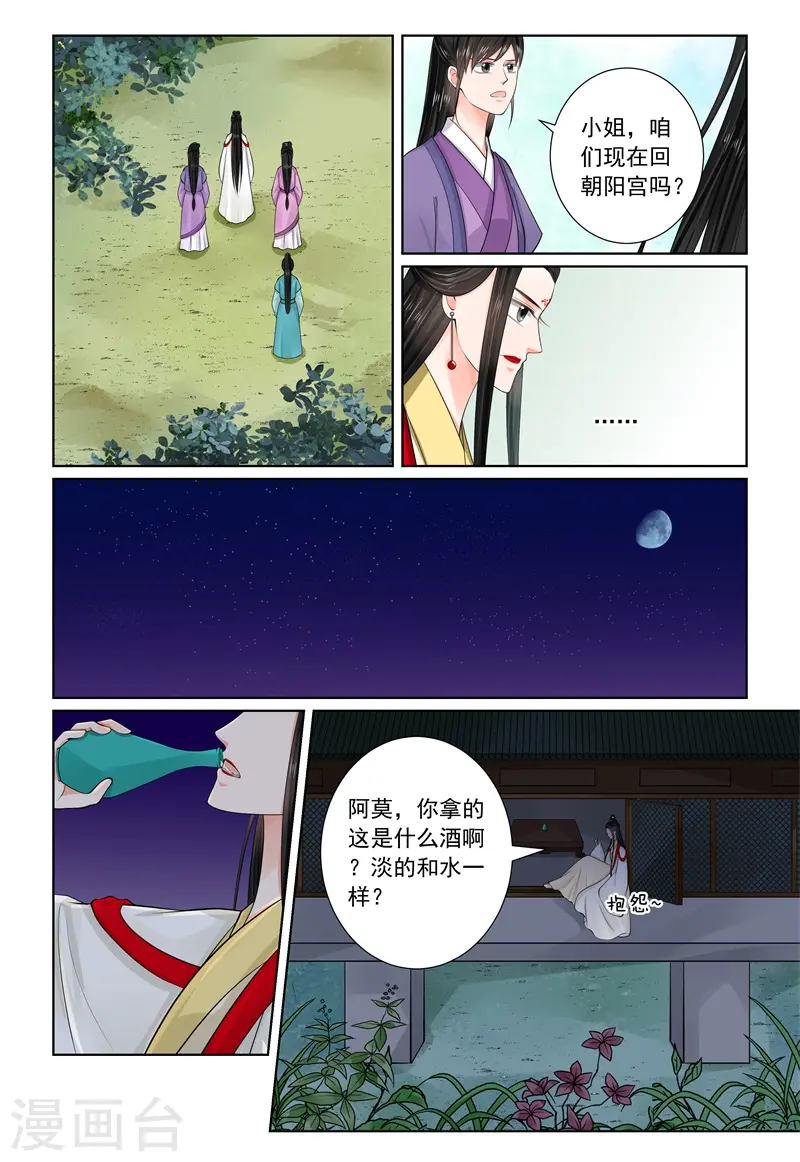 第70话3 探听 第5页