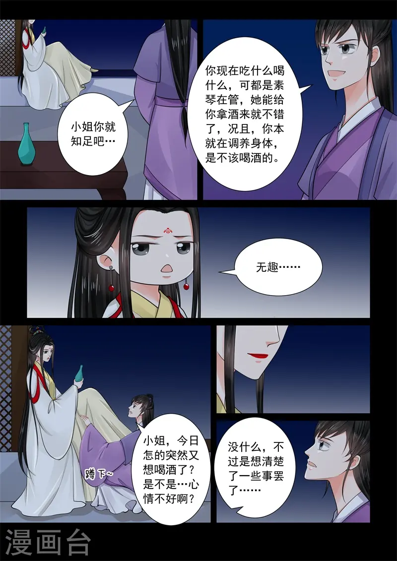 第70话3 探听 第6页