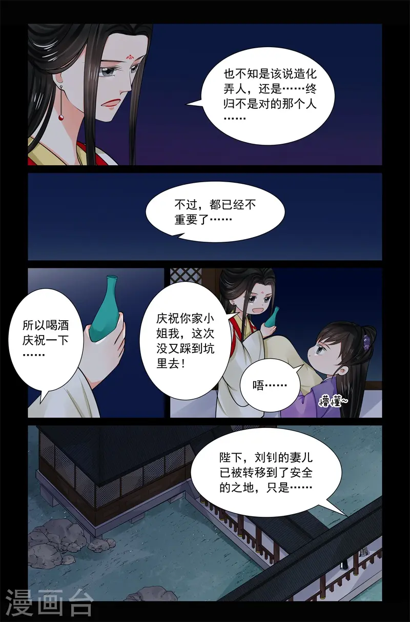 第70话3 探听 第7页