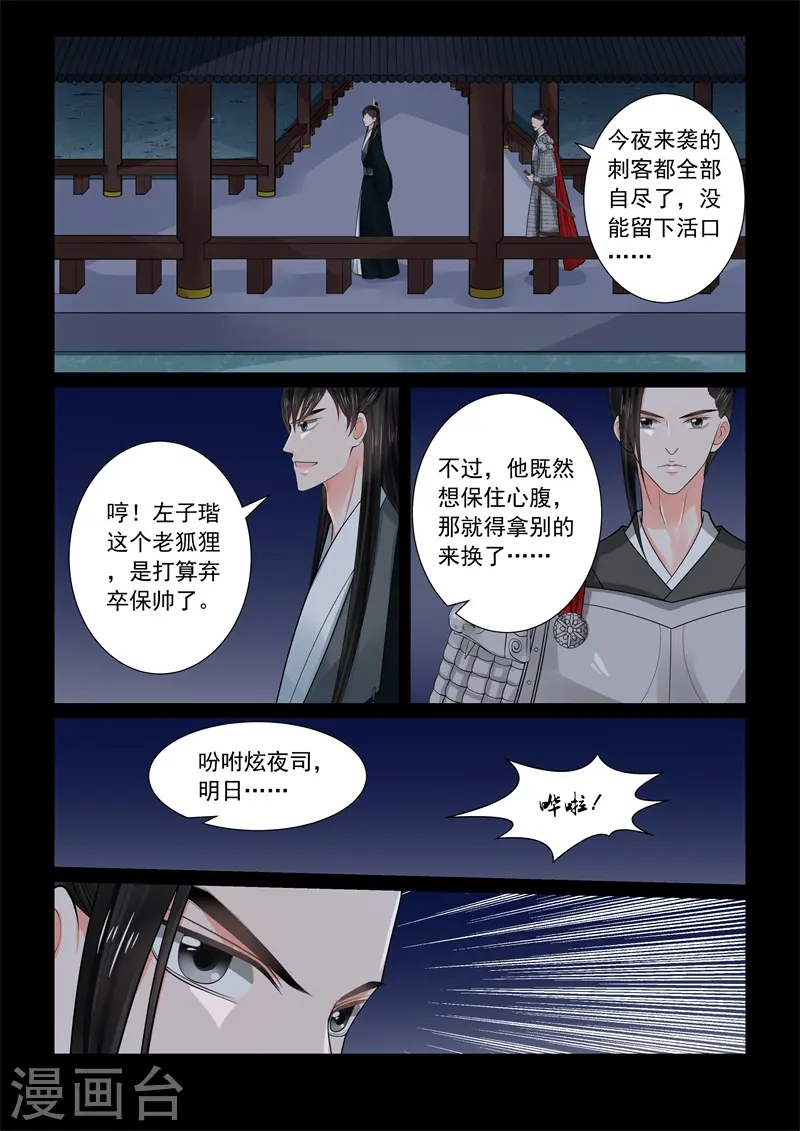 第70话3 探听 第8页