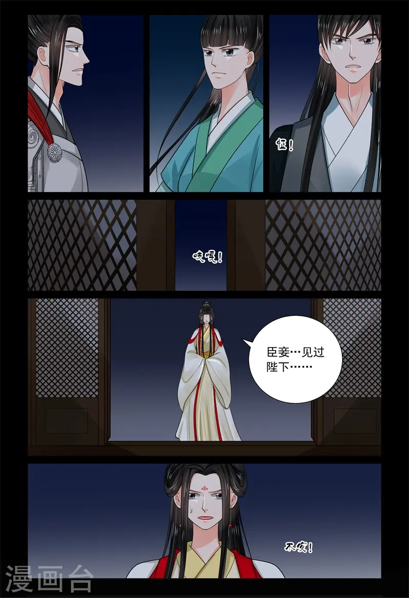 第70话3 探听 第10页