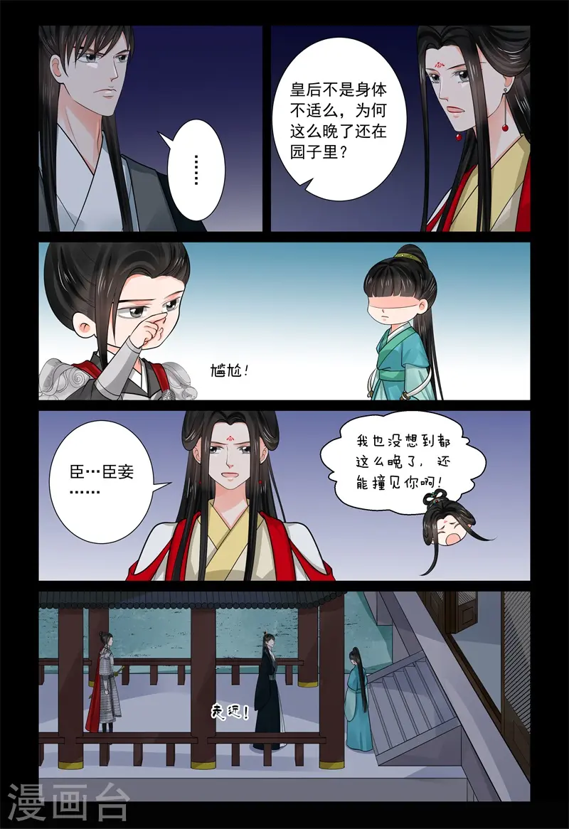 第70话3 探听 第11页