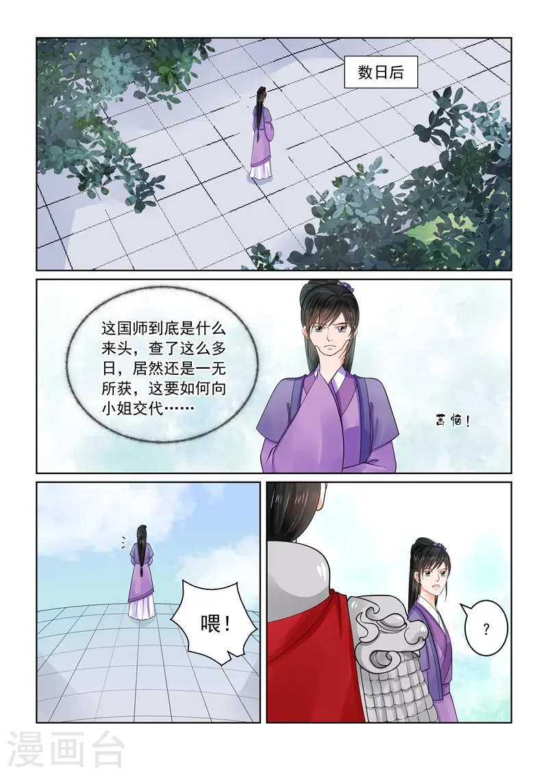 第70话1 探听 第2页