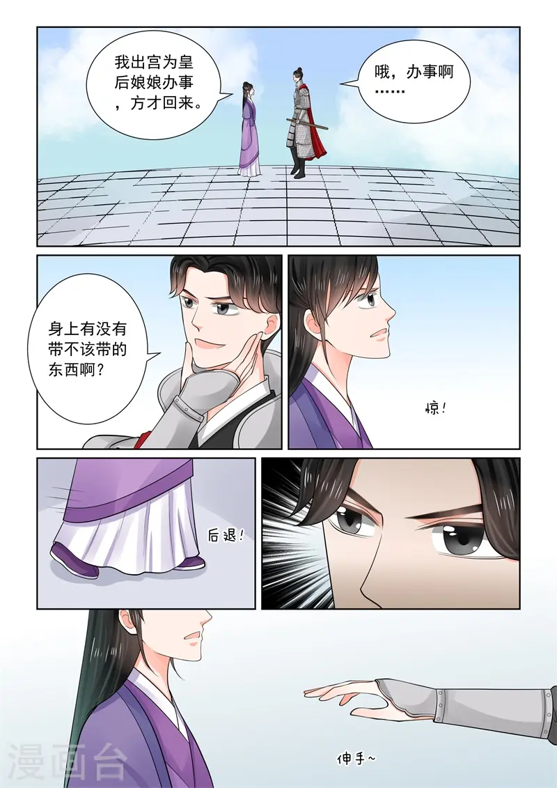 第70话1 探听 第4页