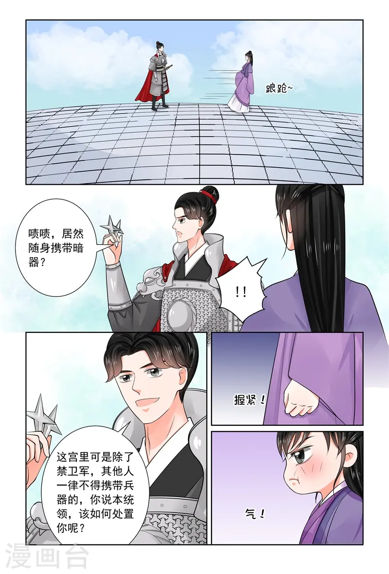第70话1 探听 第6页