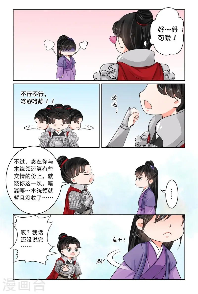 第70话1 探听 第7页