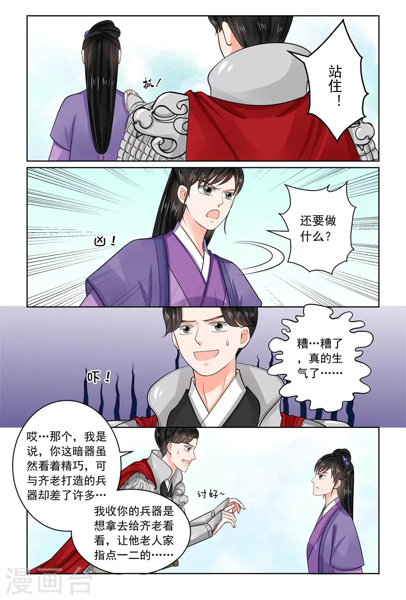 第70话1 探听 第8页
