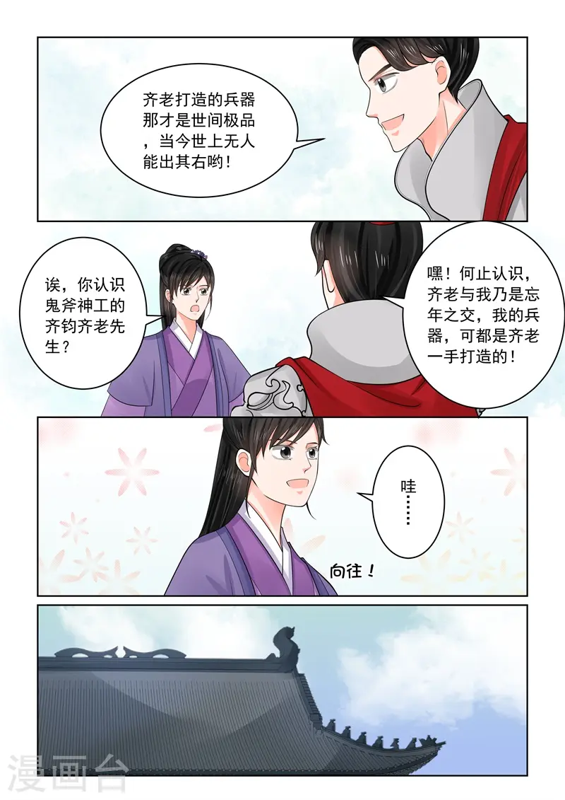第70话1 探听 第9页