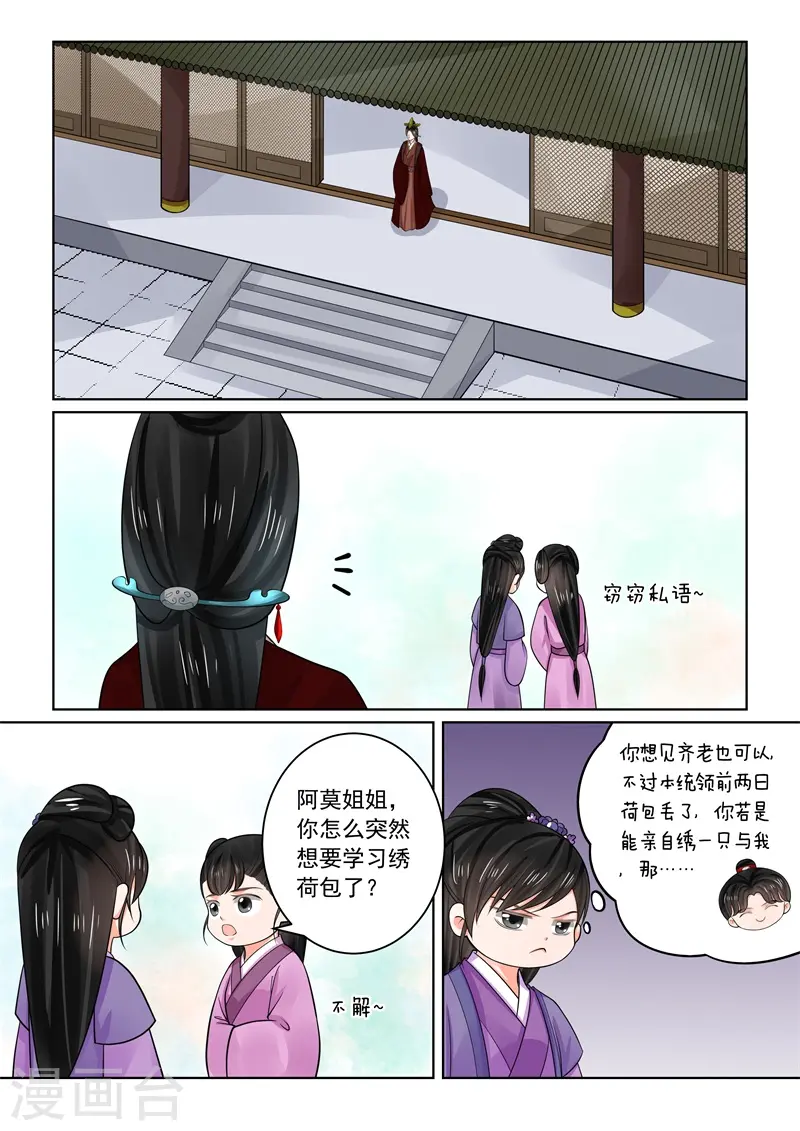 第70话1 探听 第10页