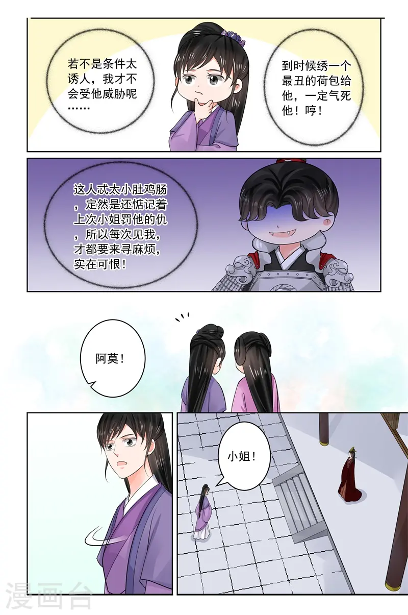第70话1 探听 第11页