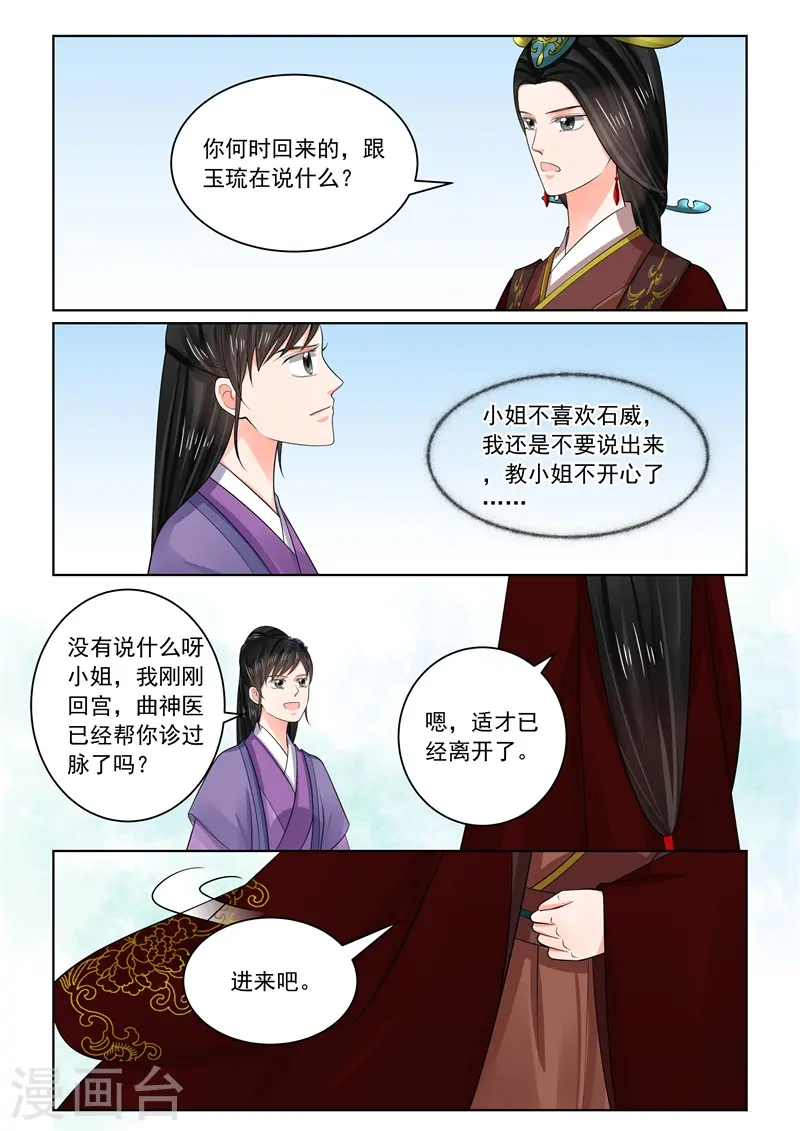 第70话1 探听 第12页