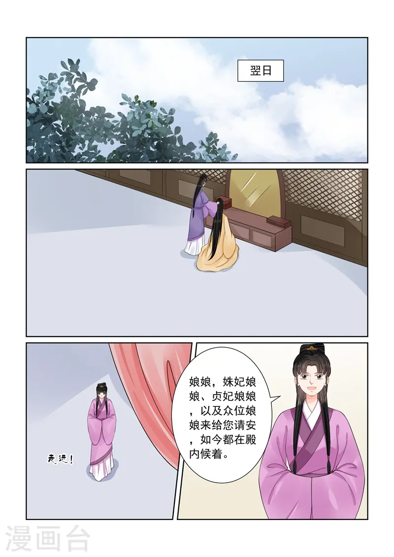 第69话1 奉承 第2页