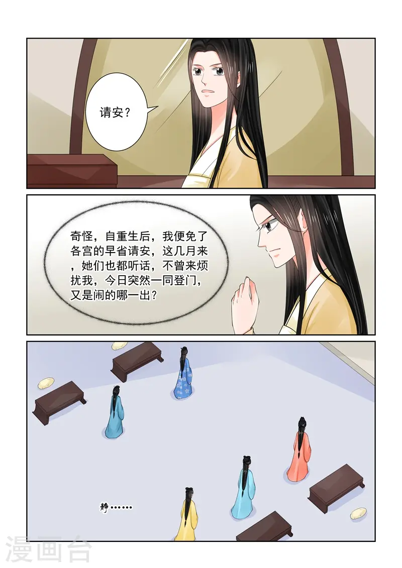 第69话1 奉承 第3页